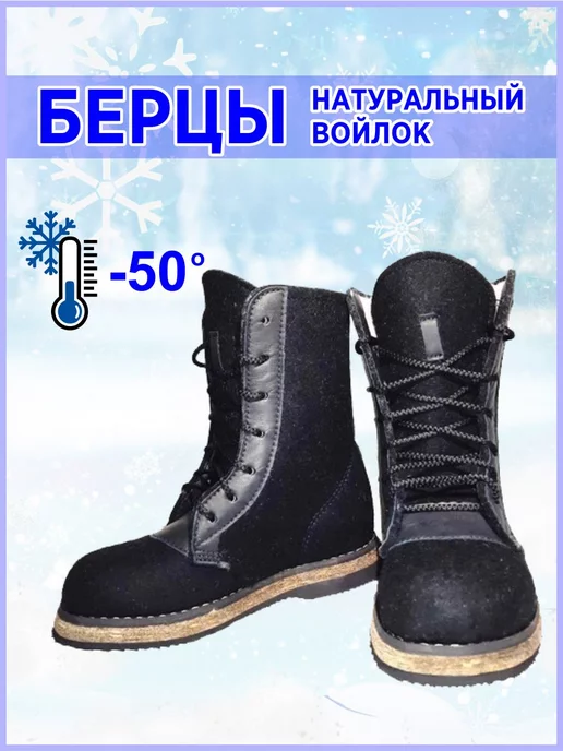 Winter Shoe Store Берцы зимние из натурального войлока, черный