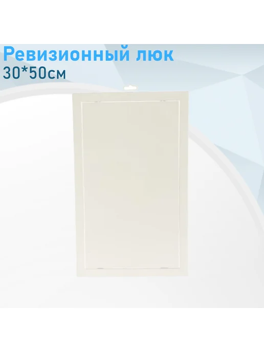 ЭРА Ревизионный люк 30*50см Л3050Р, вариант