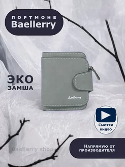 Кошелек маленький светло-серый из экозамши Baellerry Shop 210344522 купить за 520 ₽ в интернет-магазине Wildberries