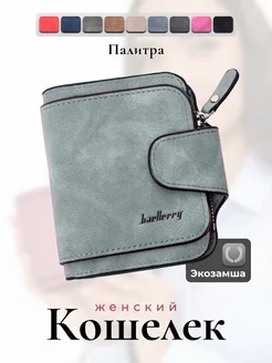 Кошелек маленький голубой из экозамши Baellerry Shop 210344523 купить за 481 ₽ в интернет-магазине Wildberries