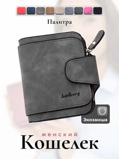 Кошелек маленький серый из экозамши Baellerry Shop 210344524 купить за 542 ₽ в интернет-магазине Wildberries