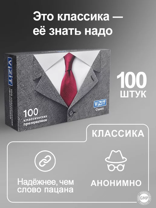 VIZIT Презервативы 100 штук классические, классические