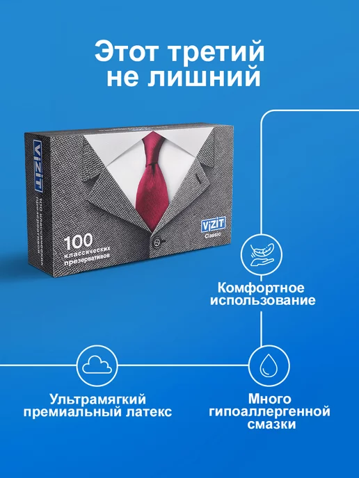 VIZIT Презервативы 100 штук классические, классические, фото 3