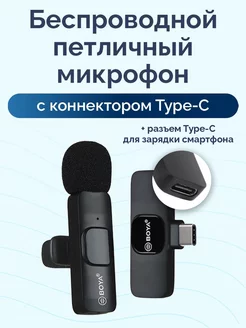 Микрофон петличка для телефона Type-С Boya 210344667 купить за 1 407 ₽ в интернет-магазине Wildberries