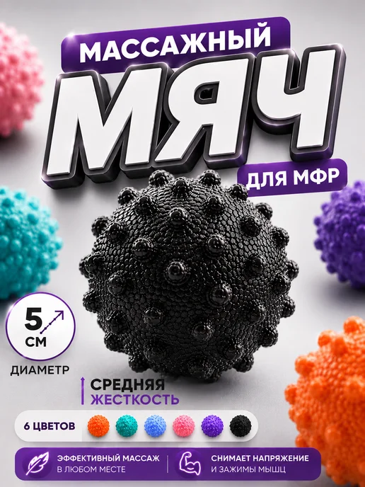 HappyStore Мяч для мфр массажа, черный