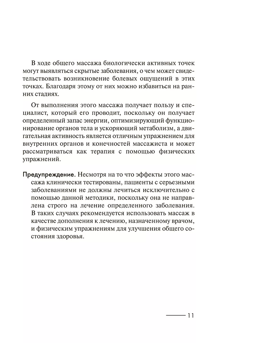 Лечебный восточный массаж дома Попурри 210345115 купить за 369 ₽ в  интернет-магазине Wildberries