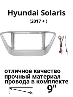 Переходная рамка магнитолы для Hyundai SOLARIS 2017+ XPX 9”А stereotactic 210347135 купить за 1 646 ₽ в интернет-магазине Wildberries