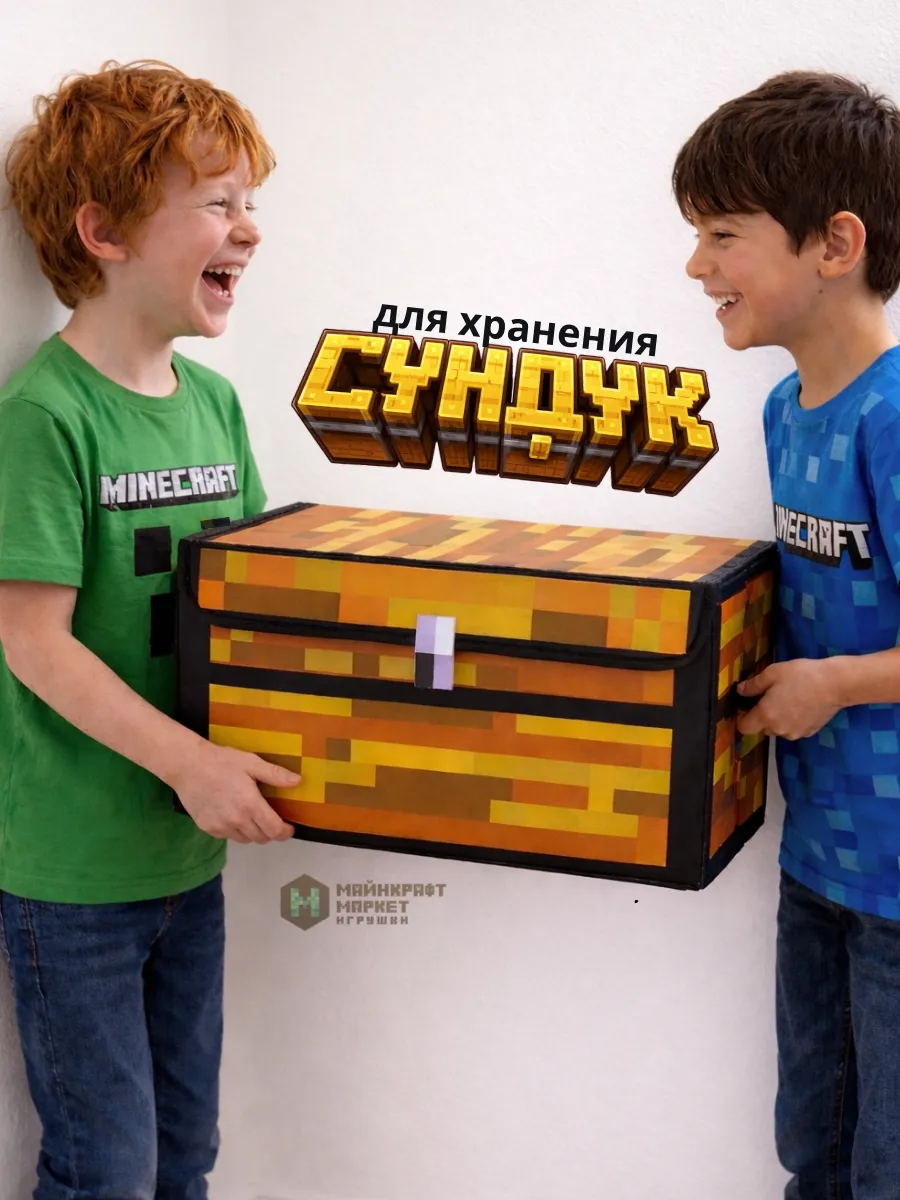 Сундук для хранения игрушек Майнкрафт 42 см