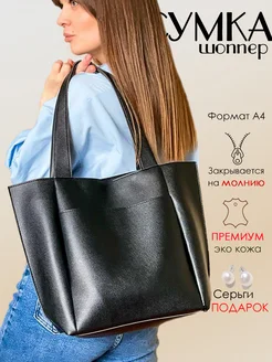 сумка через плечо большая шоппер MOSHTA BRAND 210347780 купить за 1 469 ₽ в интернет-магазине Wildberries