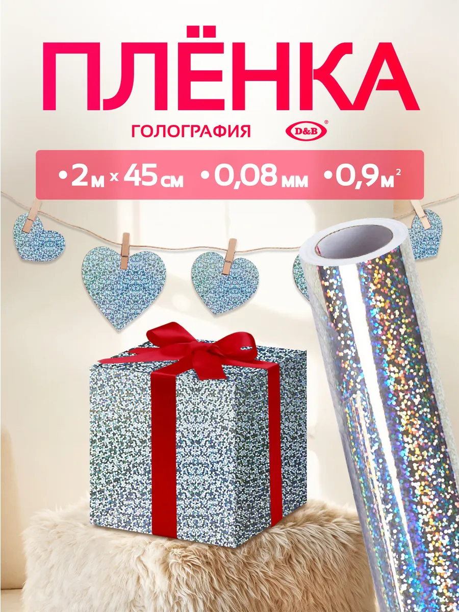 Самоклеящаяся Пленка для творчества Голография 45см х 2м