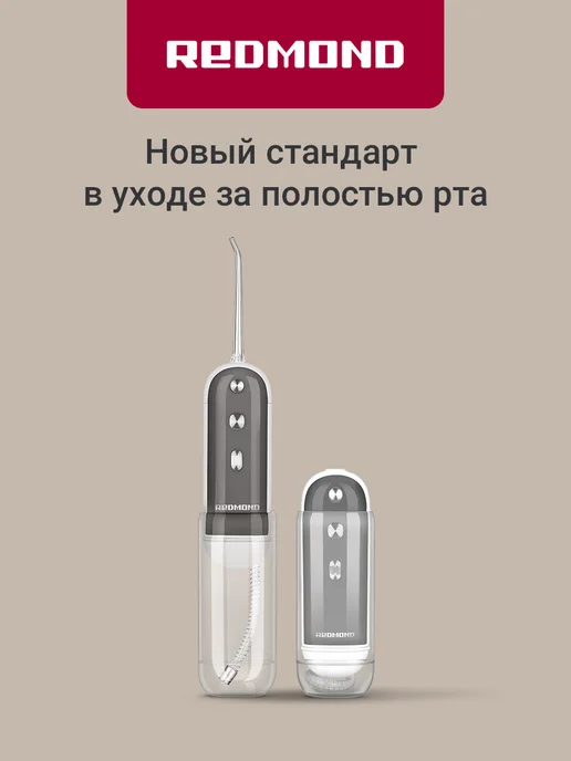 REDMOND Ирригатор для зубов и десен YR4502, беспроводной, серый