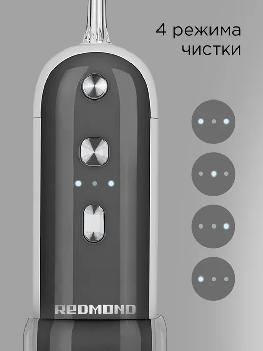 REDMOND Ирригатор для зубов и десен YR4502, беспроводной, серый, фото 5