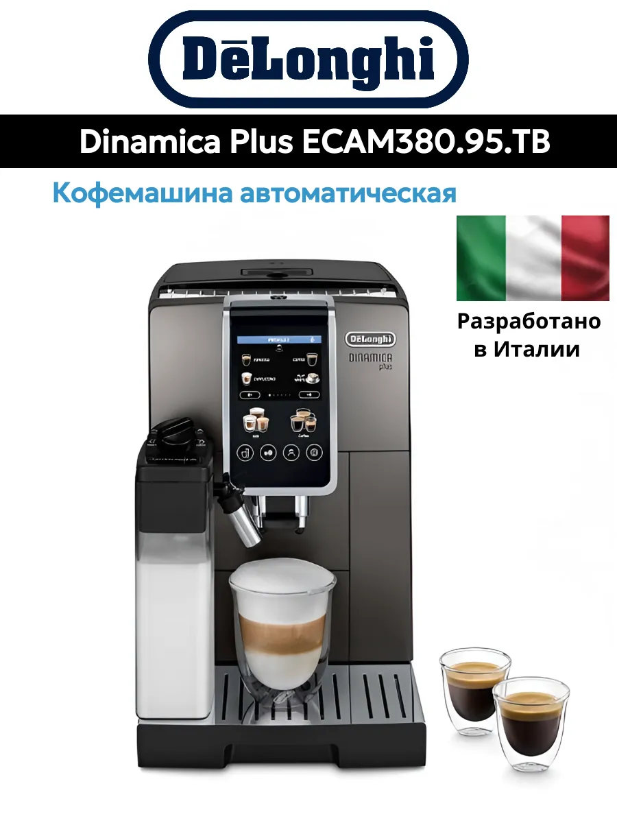 Кофемашина DeLonghi Dinamiсa Plus ECAM380.95.TB