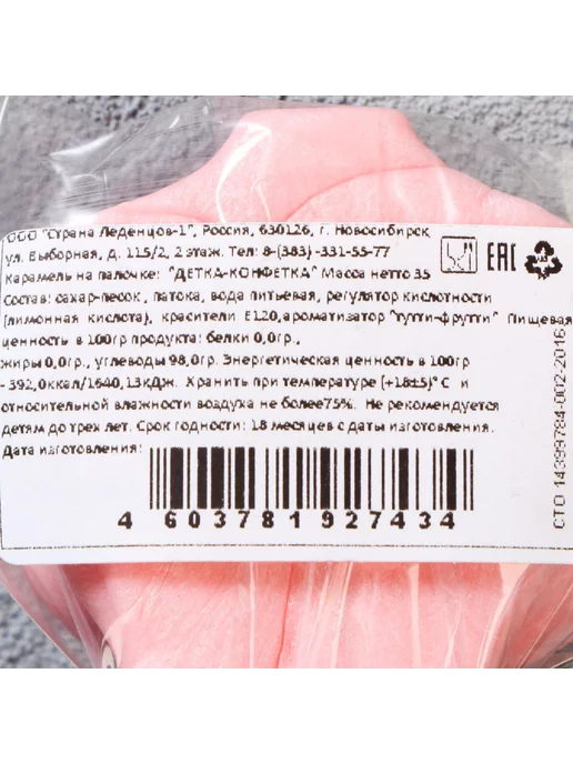 ах да ох Карамель на палочке грудь 35г, 35 г, фото 4