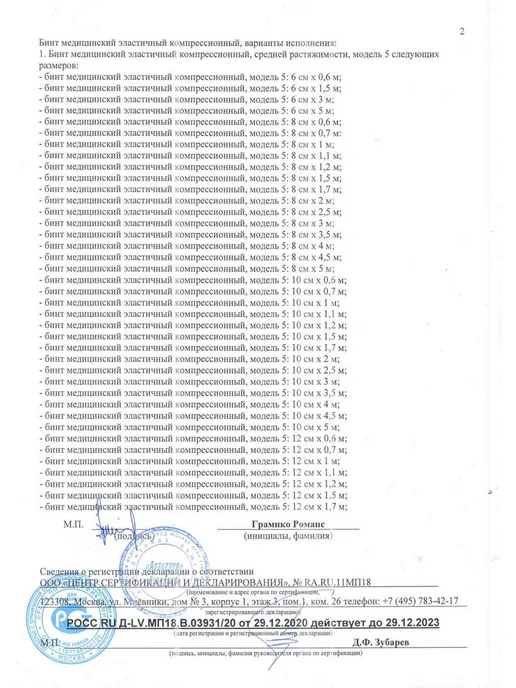 Lauma Бинт медиц эластичный компрессионный модель 5 10смx3м-1 шт, 1 шт, фото 3