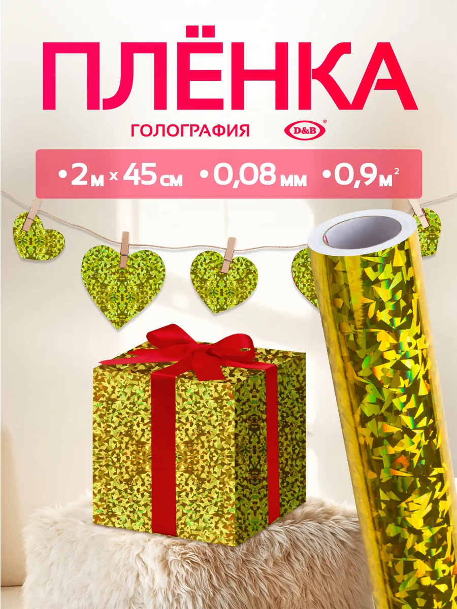 Самоклеящаяся Пленка для творчества Голография 45см х 2м