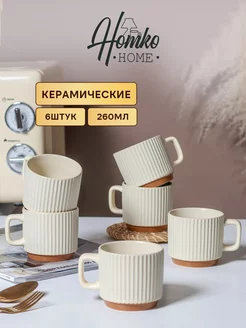 Набор кружек для чая,кофе керамические 260мл бежевые 6 штук HOMKOHOME 210351934 купить за 1 832 ₽ в интернет-магазине Wildberries