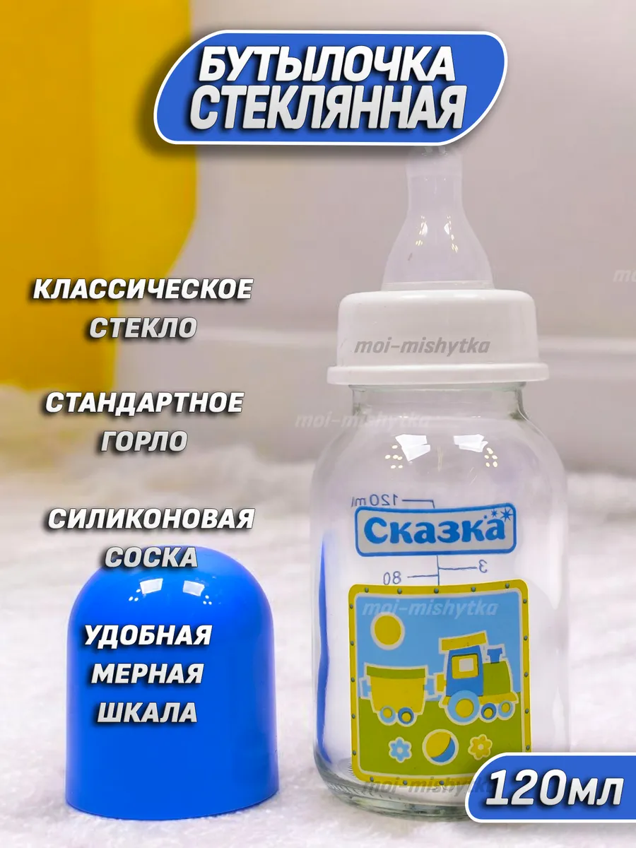 Стеклянная бутылка для кормления 120мл, арт.1118