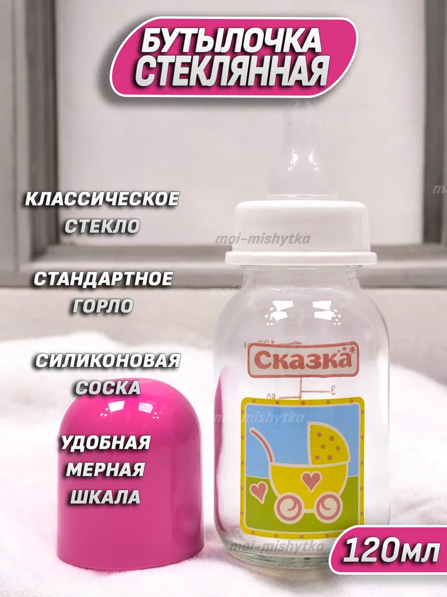 Стеклянная бутылка для кормления 120мл, арт.1118
