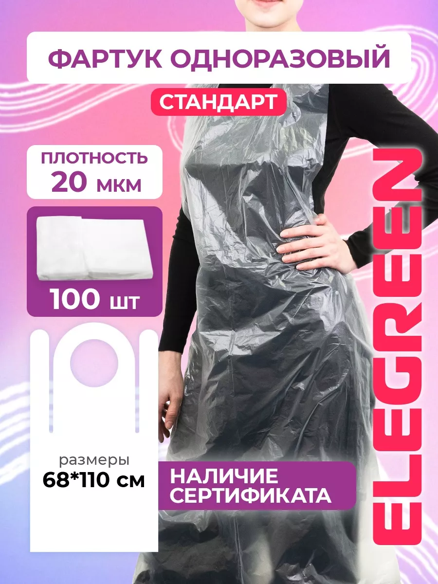 Фартук одноразовый...
