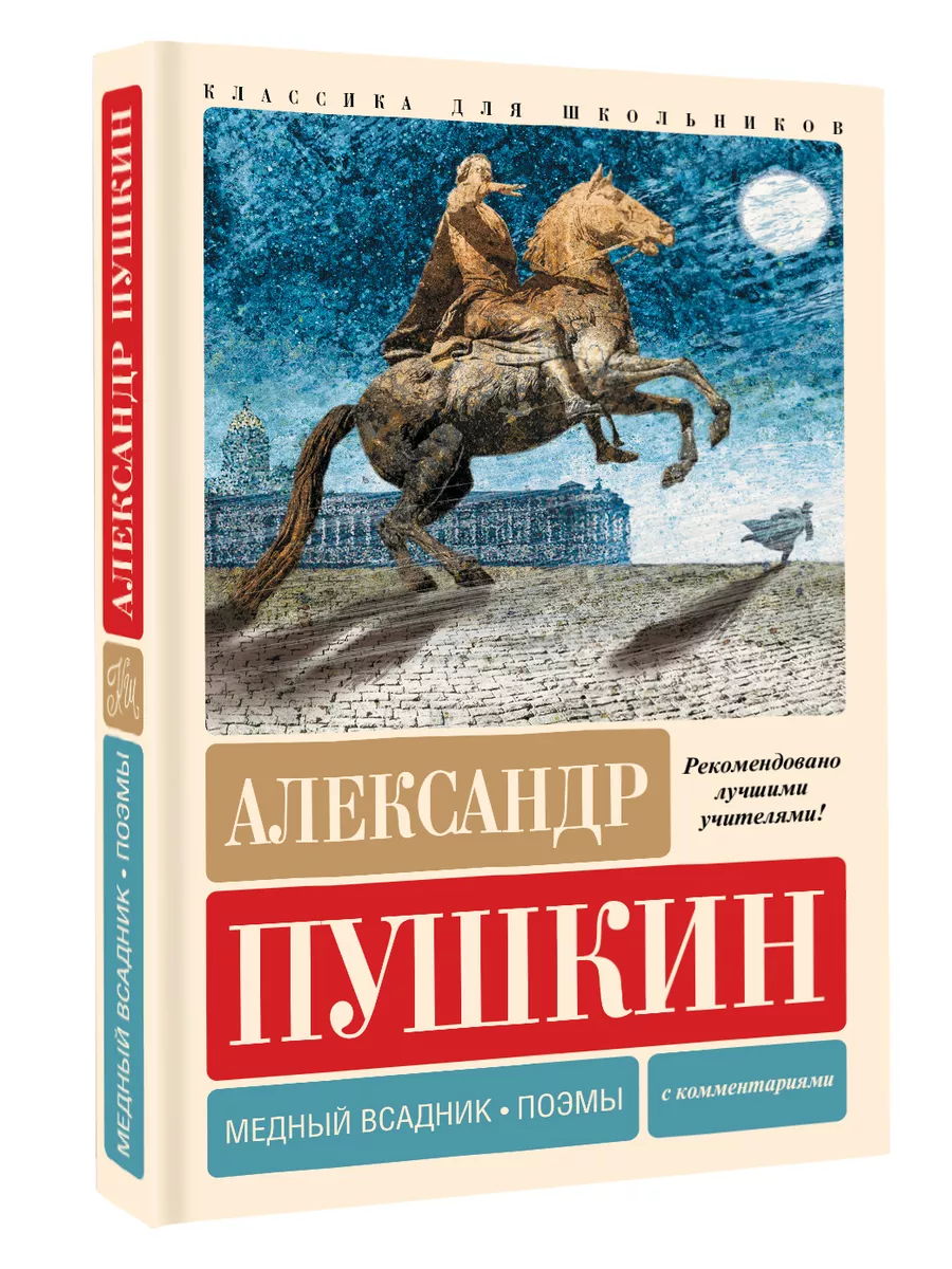 Детская поэзия.Медный взадник.Поэмы
