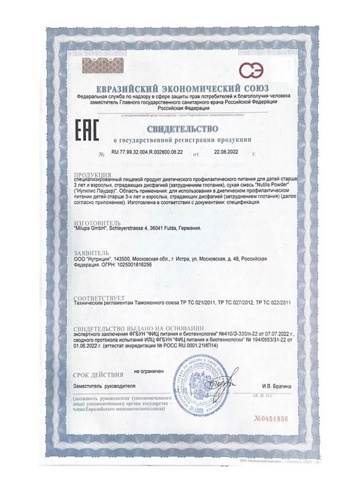 Nutilis powder смесь сухая для детей с 3 лет и взрослы-1шт, 1 шт, фото 2