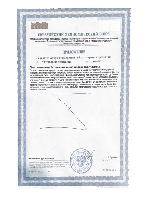 Nutilis powder смесь сухая для детей с 3 лет и взрослы-1шт, 1 шт, фото 3