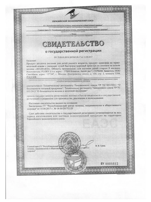 МАМАКО Крем-суп из шпината на козьем молоке, 150,01 шт, фото 2