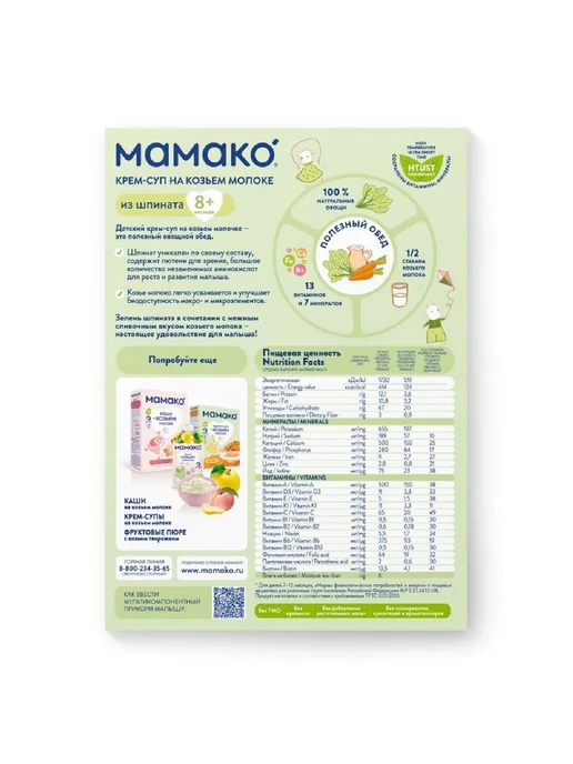 МАМАКО Крем-суп из шпината на козьем молоке, 150,01 шт, фото 4
