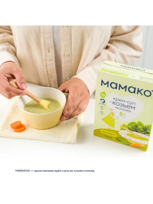 МАМАКО Крем-суп из шпината на козьем молоке, 150,01 шт, фото 6