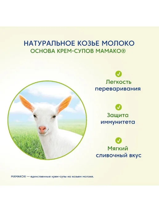 МАМАКО Крем-суп из шпината на козьем молоке, 150,01 шт, фото 8