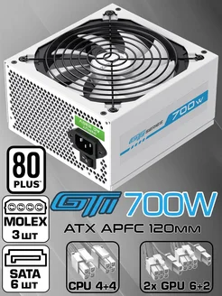 Блок питания для ПК 700W белый GTI-700 ATX 120мм ZirCon 210356206 купить за 3 805 ₽ в интернет-магазине Wildberries