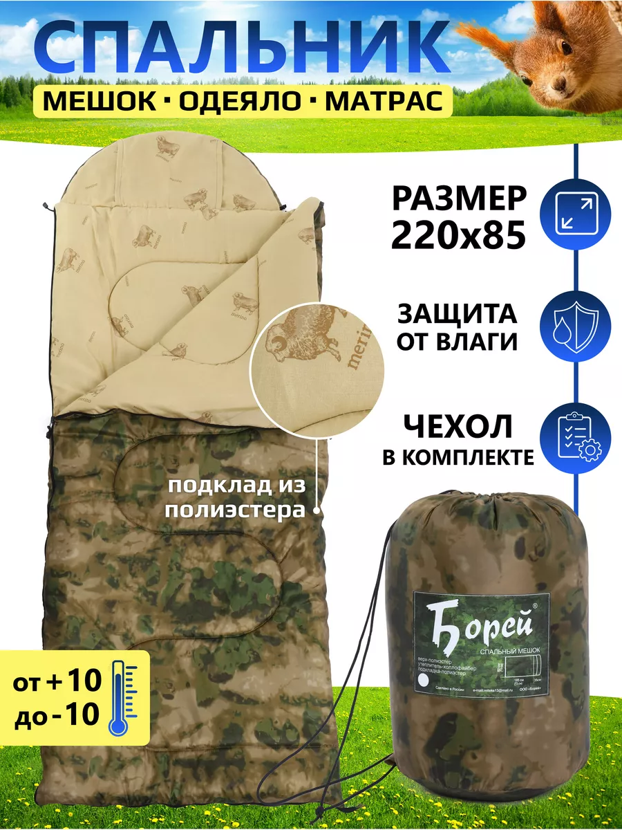 Спальник туристический для похода отдыха до -10С