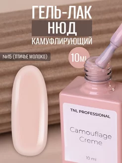 Гель лак нюд камуфлирующий №15 TNL Professional 210356735 купить за 247 ₽ в интернет-магазине Wildberries