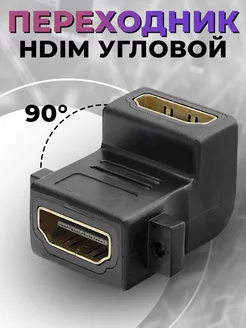 Переходник HDMI - HDMI 19F 19F, угловой Panda_tlt 210356818 купить за 144 ₽ в интернет-магазине Wildberries