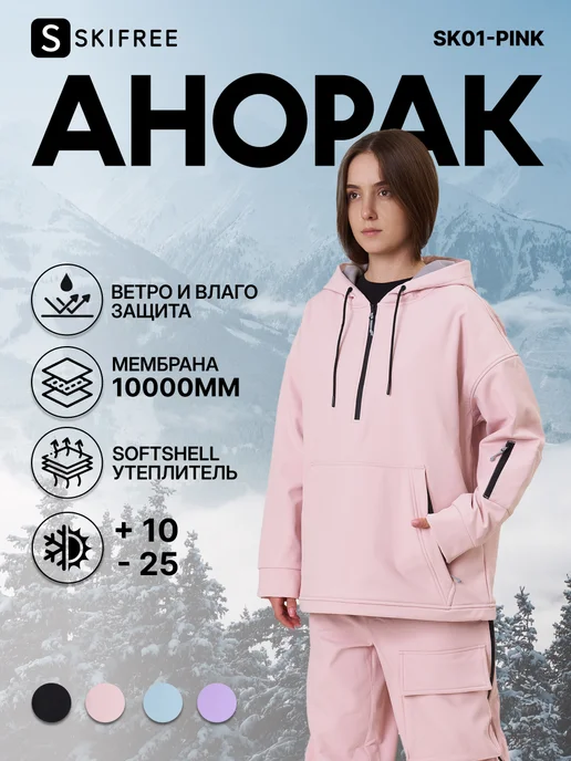 SKIFREE Куртка сноубордическая - SK01 Pink, розовый