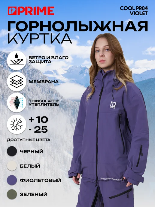 PRIME Snowboards Куртка сноубордическая PRIME - COOL Black, фиолетовый