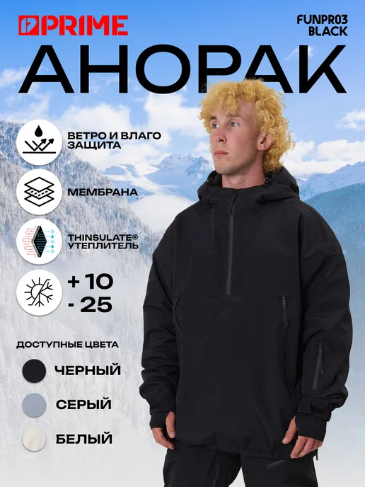 PRIME Snowboards Куртка сноубордическая PRIME - FUN White, белый