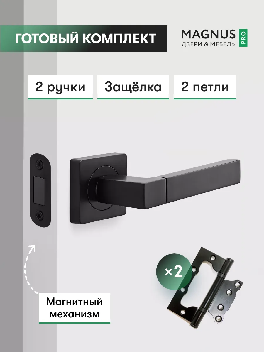 Ручка дверная межкомнатная с защелкой и петлями комплект