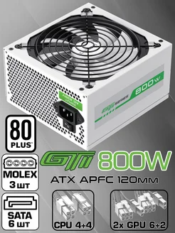 Блок питания для ПК 800W белый GTI-800 ATX 120мм ZirCon 210358319 купить за 4 180 ₽ в интернет-магазине Wildberries