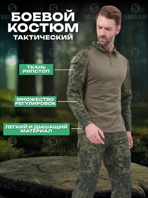 SOBR Тактический костюм боевой