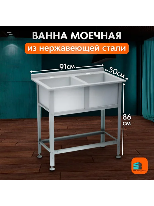 PRO Сталь Ванна моечная 910*500, 910x500