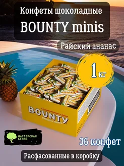 minis райский ананас 1 кг шоколадные конфеты Bounty 210362971 купить за 1 131 ₽ в интернет-магазине Wildberries