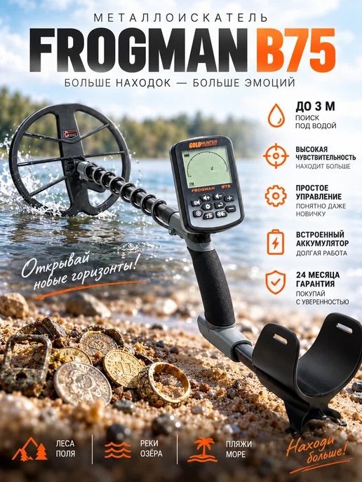 Gold hunter Металлоискатель Frogman B75 катушка DD 28 см, золотой