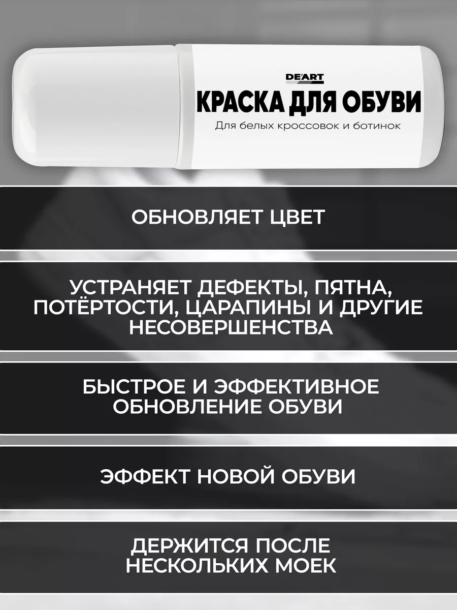 Краска для обуви белая 100 мл фото 6