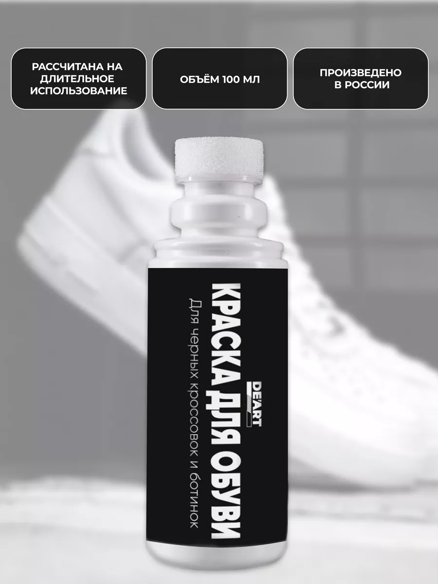 Краска для обуви черная 100 мл фото 3