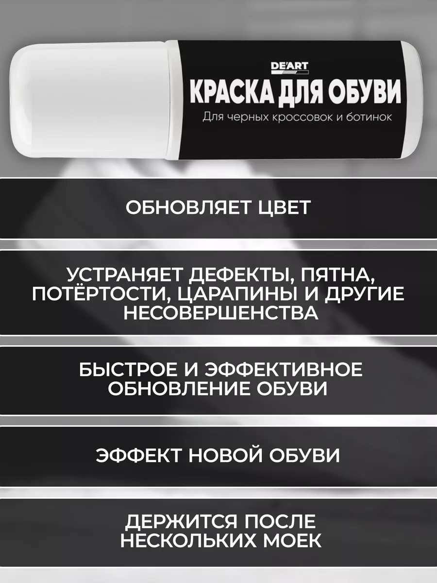 Краска для обуви черная 100 мл фото 6