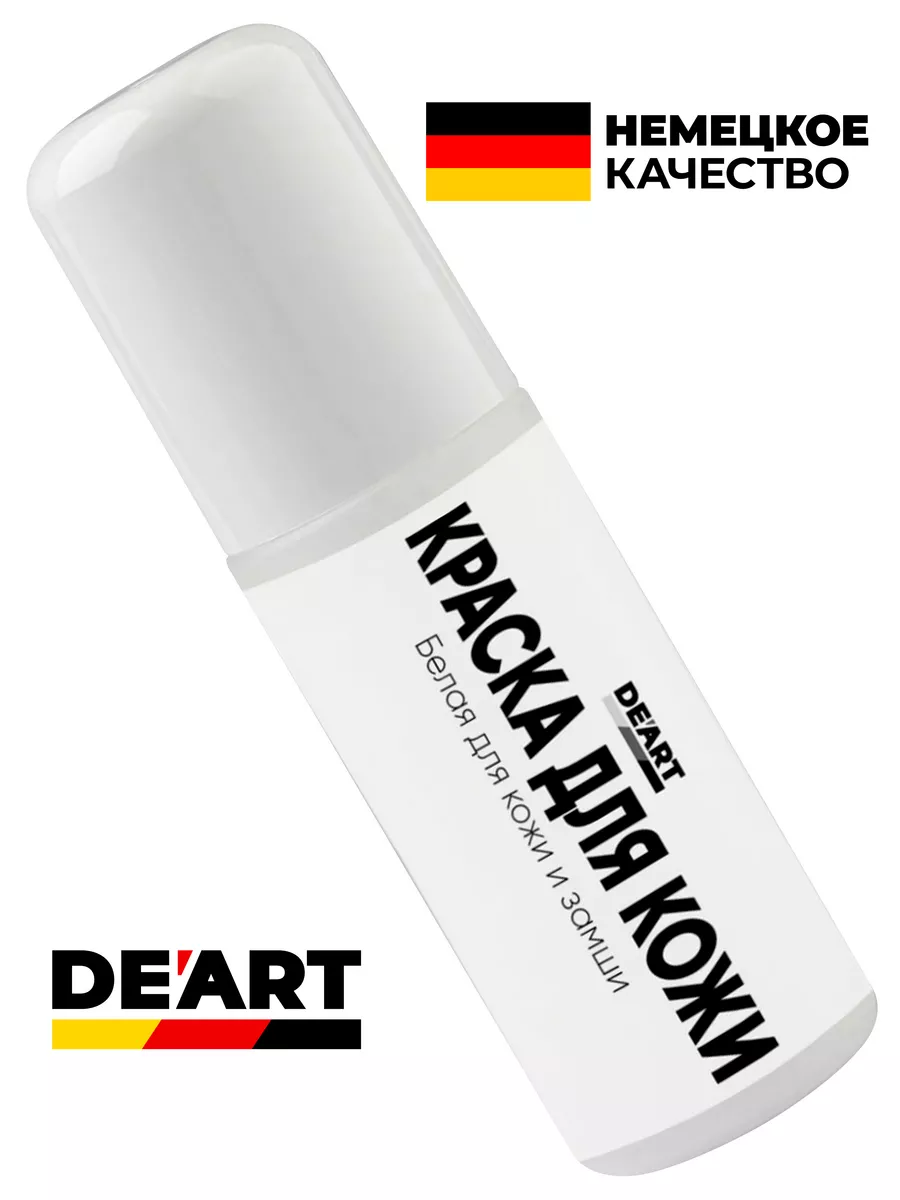 Краска для кожи и замши белая 100 мл