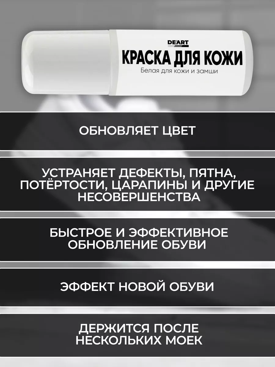 Краска для кожи и замши белая 100 мл фото 5