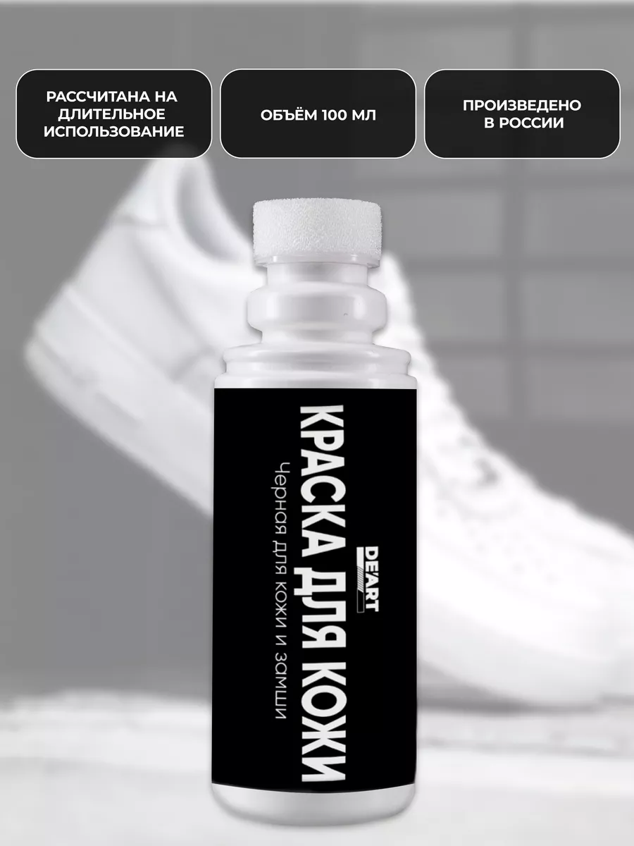 Краска для кожи и замши черная 100 мл фото 2